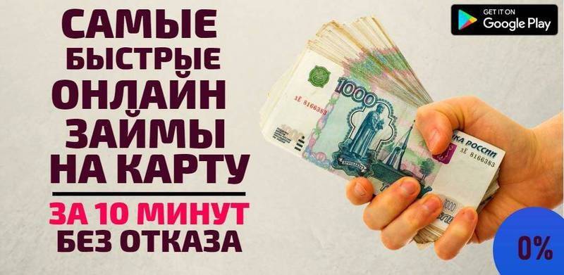 Взять займ 50000 рублей в москве, микрозаймы 50 тысяч рублей, где можно взять 50000 рублей в долг
