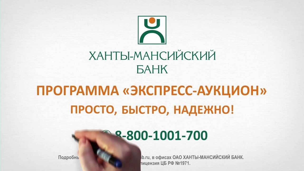 Ханты мансийский банк: ипотека, виды, условия, требования, документы, преимущества и недостатки