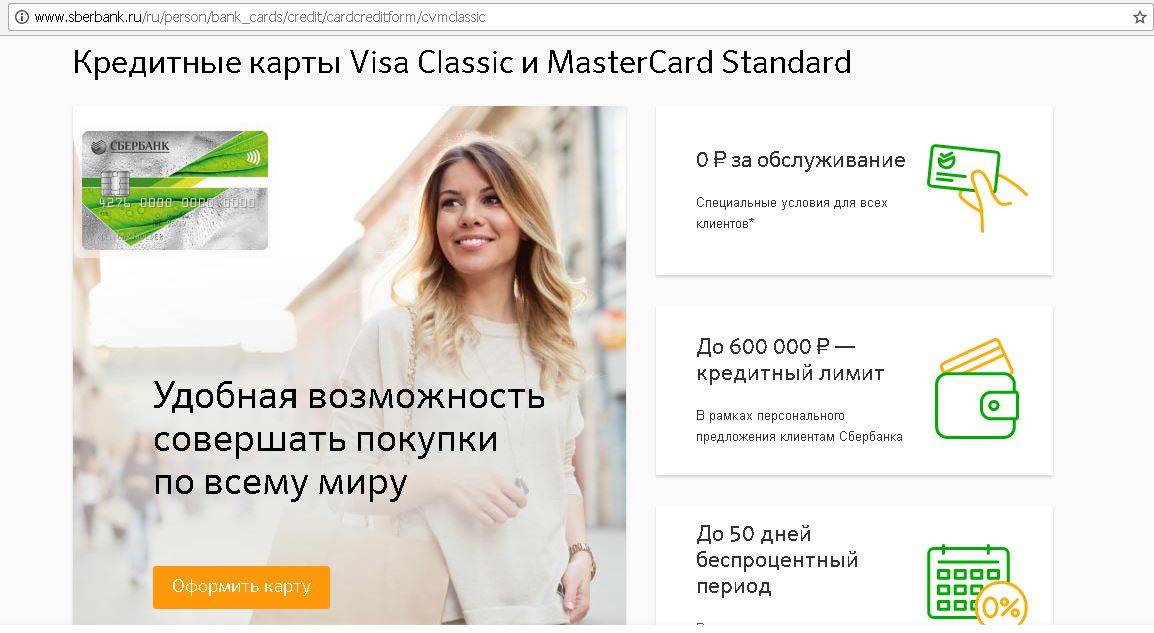 Mastercard standard молодежная: личная карта сбербанка