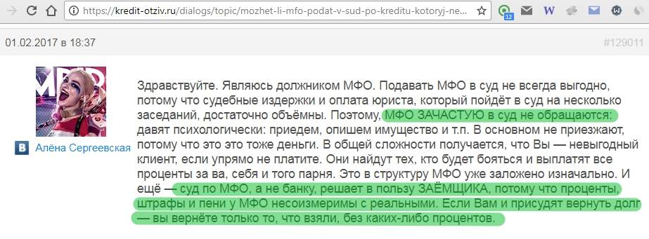 Почему не дают микрозайм. Должники микрофинансовых организаций. Суды с микрофинансовыми организациями. Какие МФО подают в суд. Заемщик МФО.