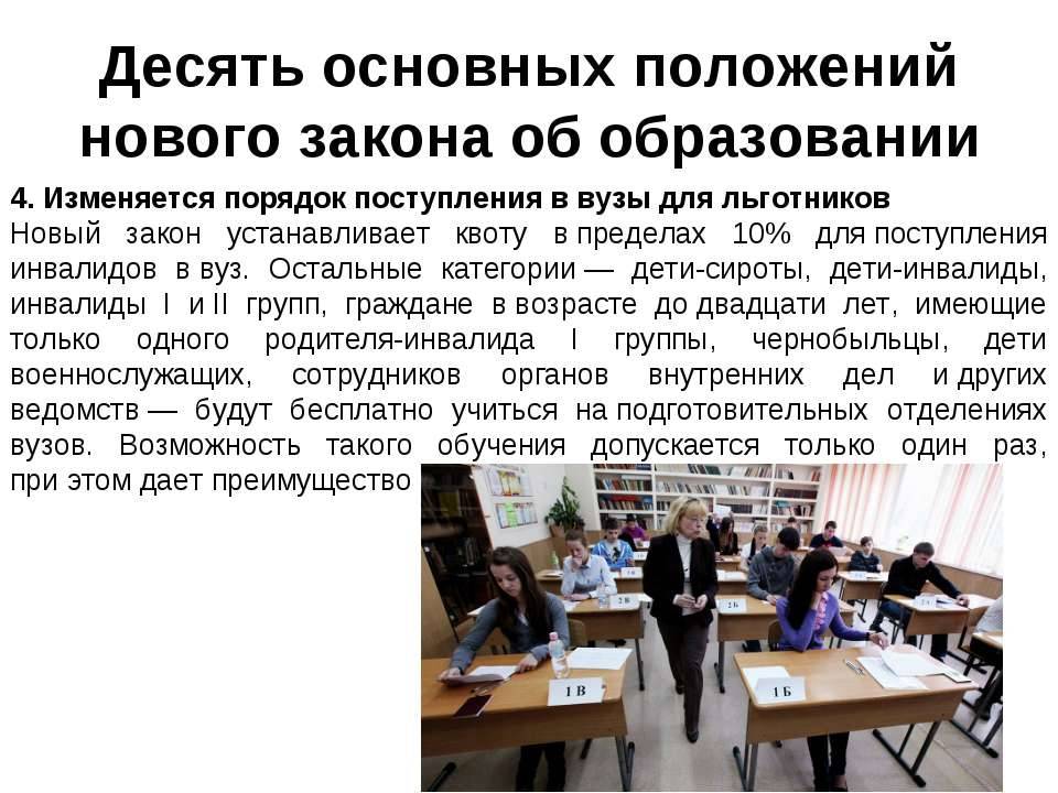 Новый закон 4. Льготы детям инвалидам при поступлении в вуз. Условия поступления в учебные заведения. Льготное поступление в вузы. Льготы для поступления в колледж.