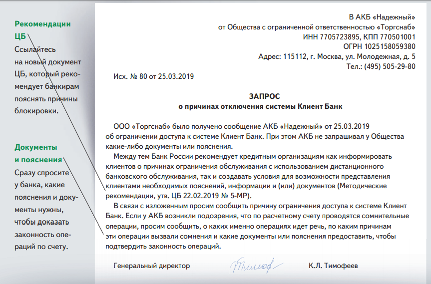 Счет письмо. Письмо запрос в банк. Запрос в банк образец. Письмо в банк образец. Письмо банку о предоставлении денежных средств.