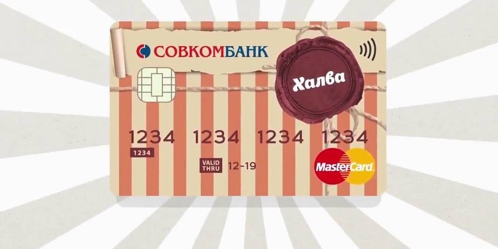 Кредитные карты совкомбанка – условия пользования и процентная ставка, оформить онлайн-заявку, отзывы
