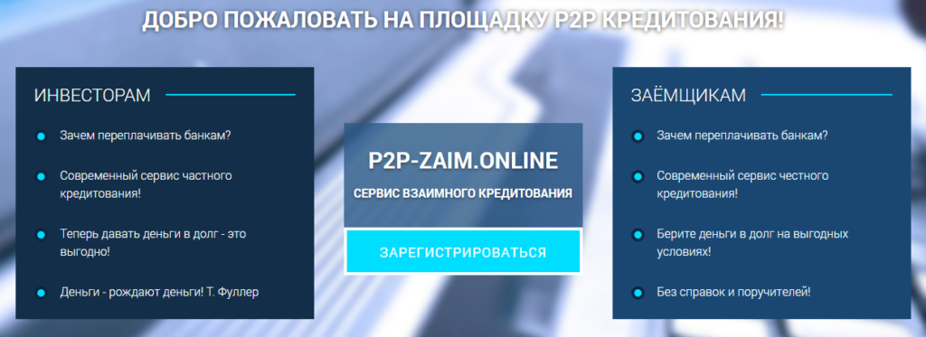 P2p-кредитование: что это такое, сервисы и платформы, актуальная ситуация в россии