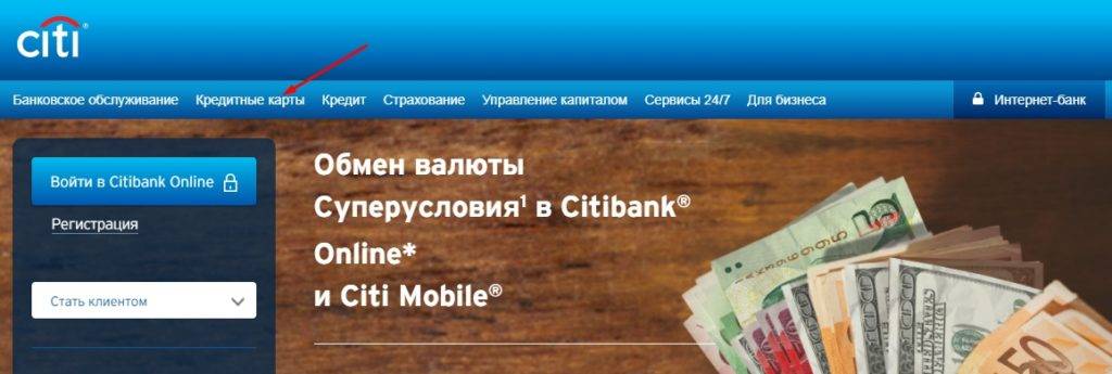 Кредитная карта ситибанк: онлайн-заявка, условия оформления