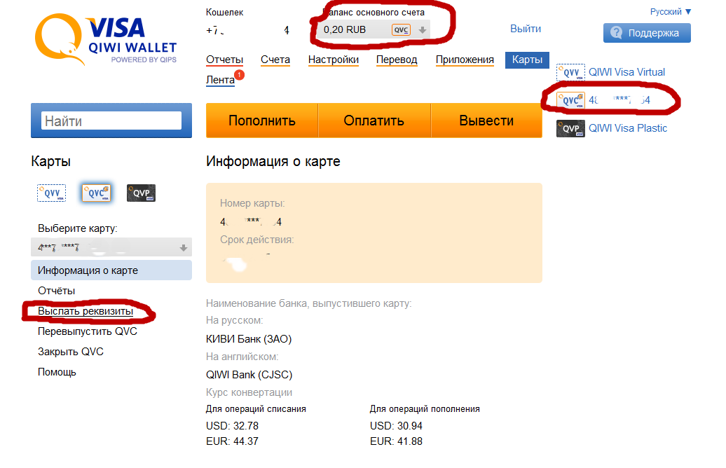 Как узнать номер карты киви кошелька полностью | innov-invest.ru