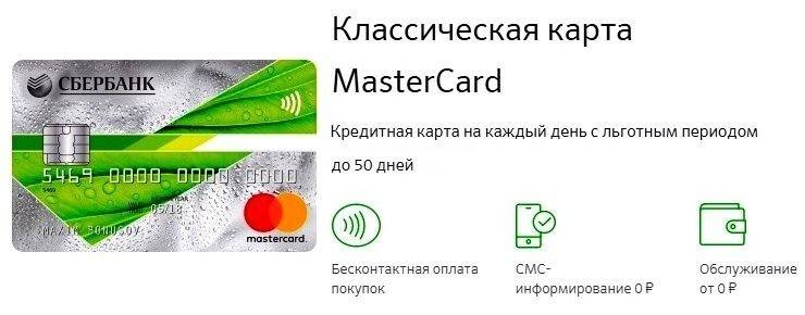 Кредитная карта сбербанка на 10 тысяч рублей