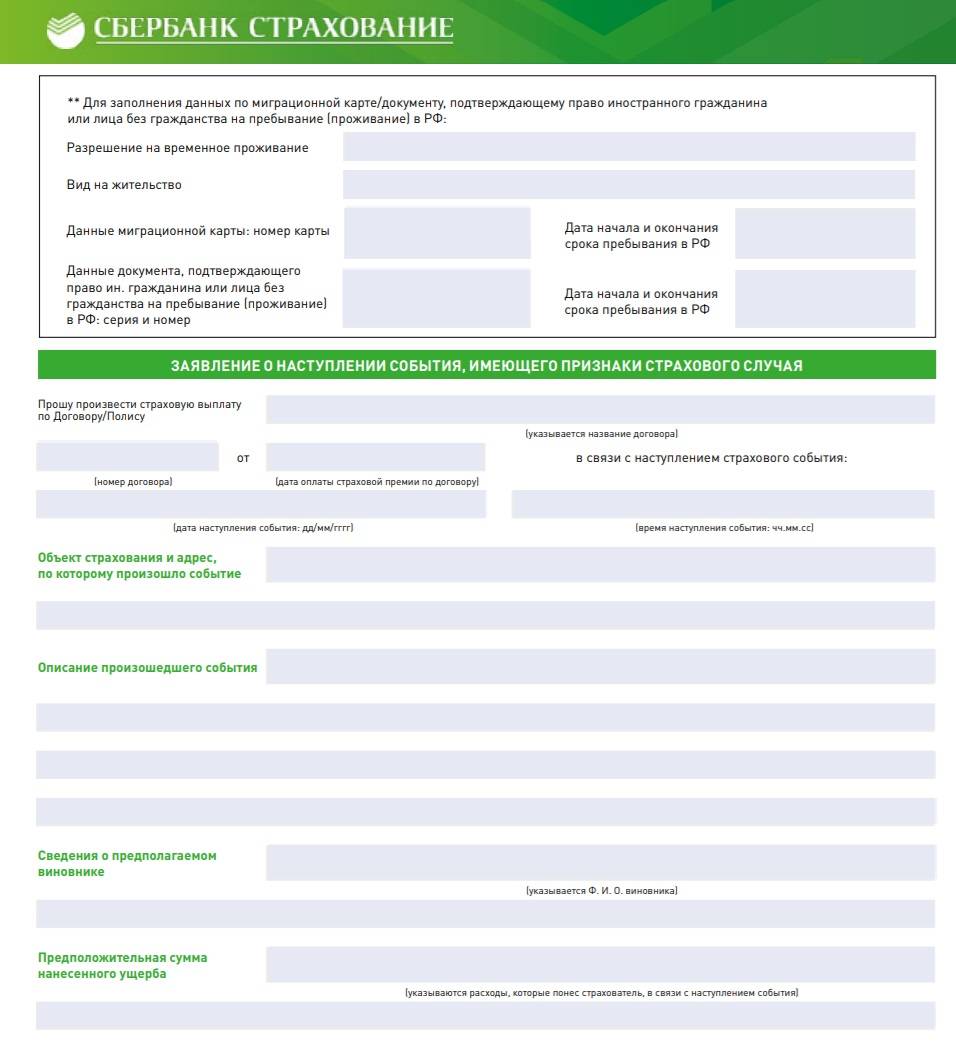 Страховка кредита в сбере. Сбербанк страхование. Страховка Сбербанк страхование. Сбербанк страхование жизни. Заявление на ипотечное страхование.