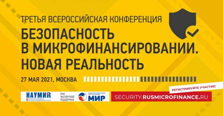 МФО «Лайм» выступила партнером мероприятия «Микрофинансирование в России»