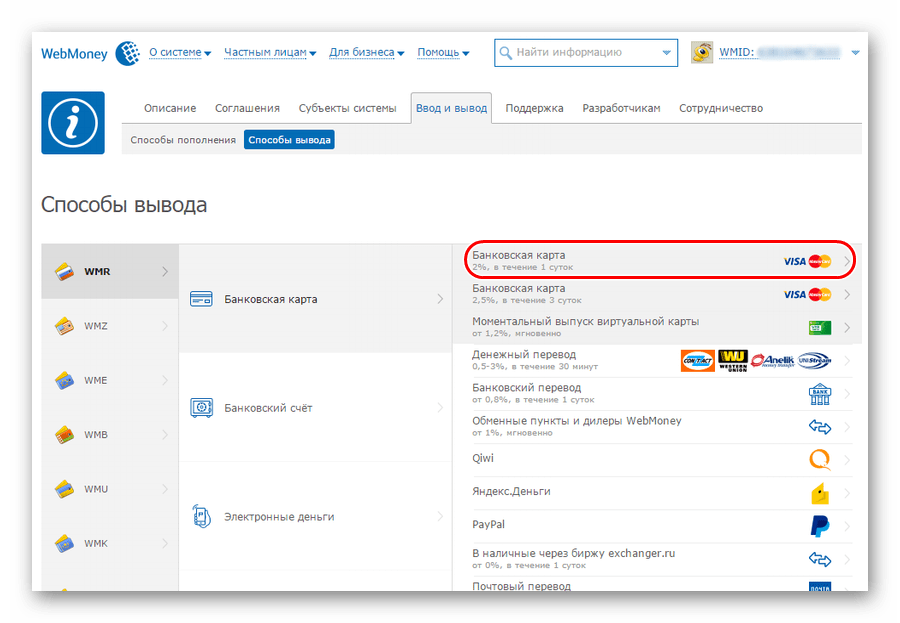 Почему не переводится деньги на вб кошелек. Вебмани. Вебмани вывод на карту. WEBMONEY деньги. Счет вебмани.