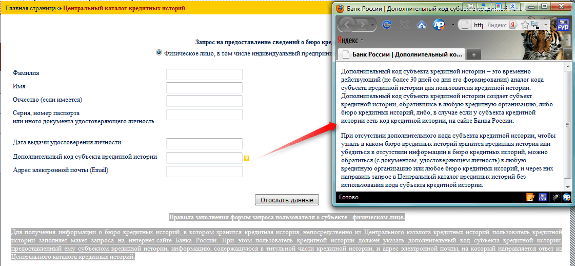 Сайт цкки. Код субъекта кредитной истории. Дополнительный код субъекта кредитной истории. Код субъекта кредитной истории ВТБ.