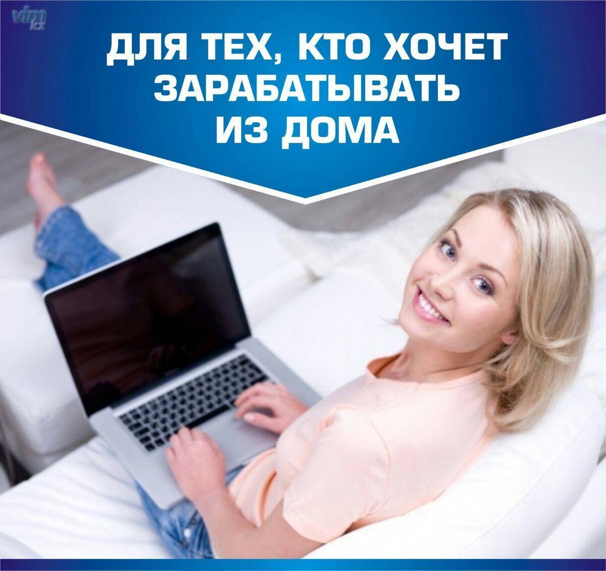 Удаленная работа без опыта. Заработок в интернете на дому. Работа в интернете. Удалённая работа вакансии. Работа в интернете на дому.