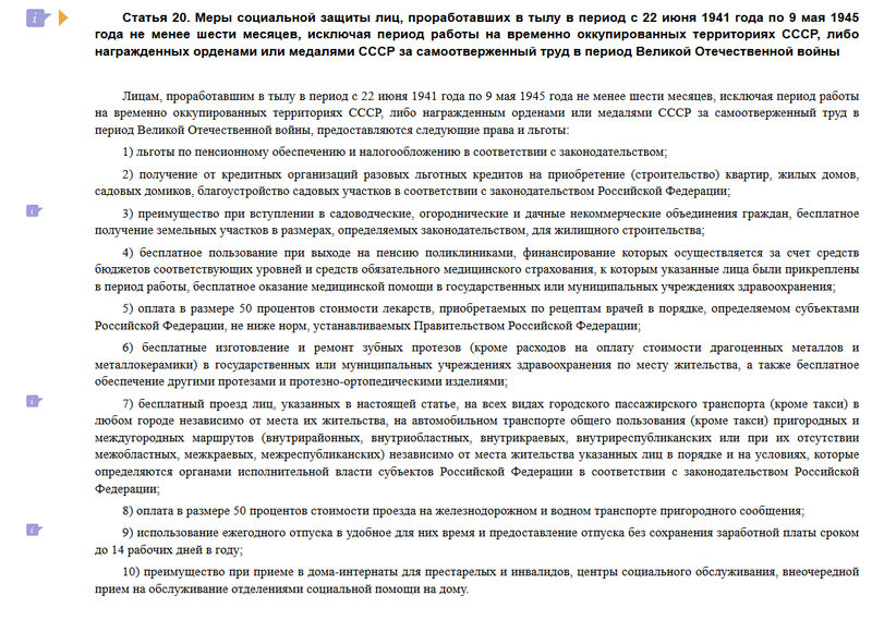 Ст 22 23 о ветеранах. Льготы ветеранам ВОВ. Ст 20 ФЗ О ветеранах льготы. Ветеран ВОВ ст 20 льготы на погребение. Закон о ветеранах ВОВ ст.20.