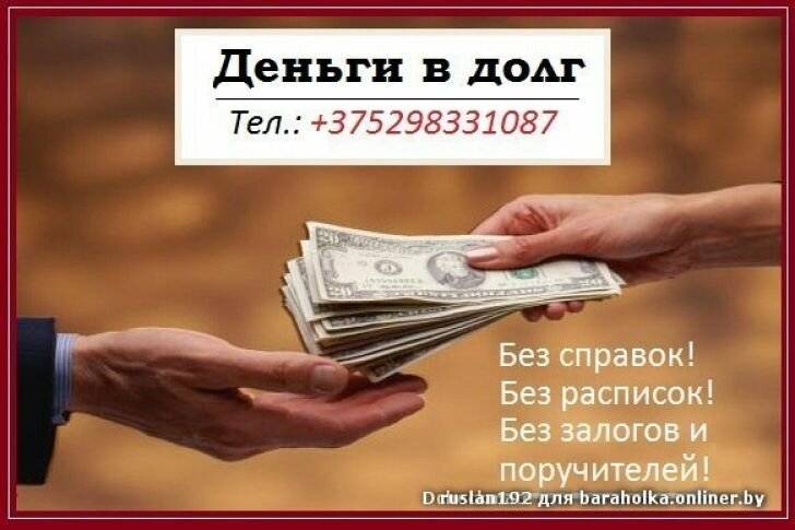Оформить срочно деньги в долг