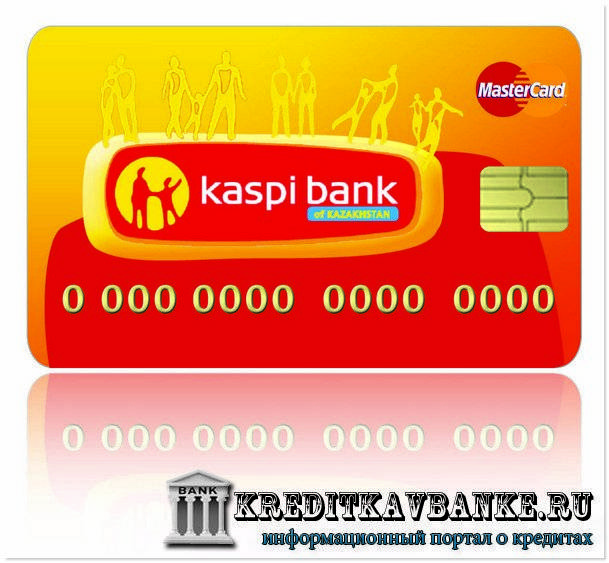 «kaspi bank» - кредиты
