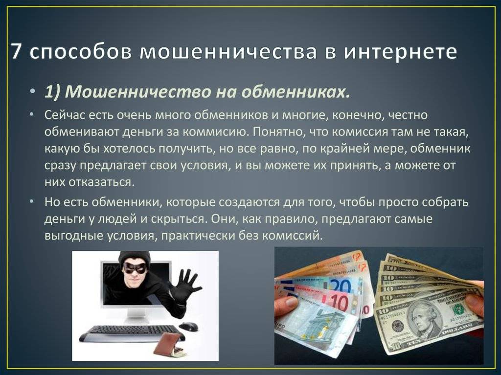 Финансовые мошенничества как распознать и не стать жертвой презентация