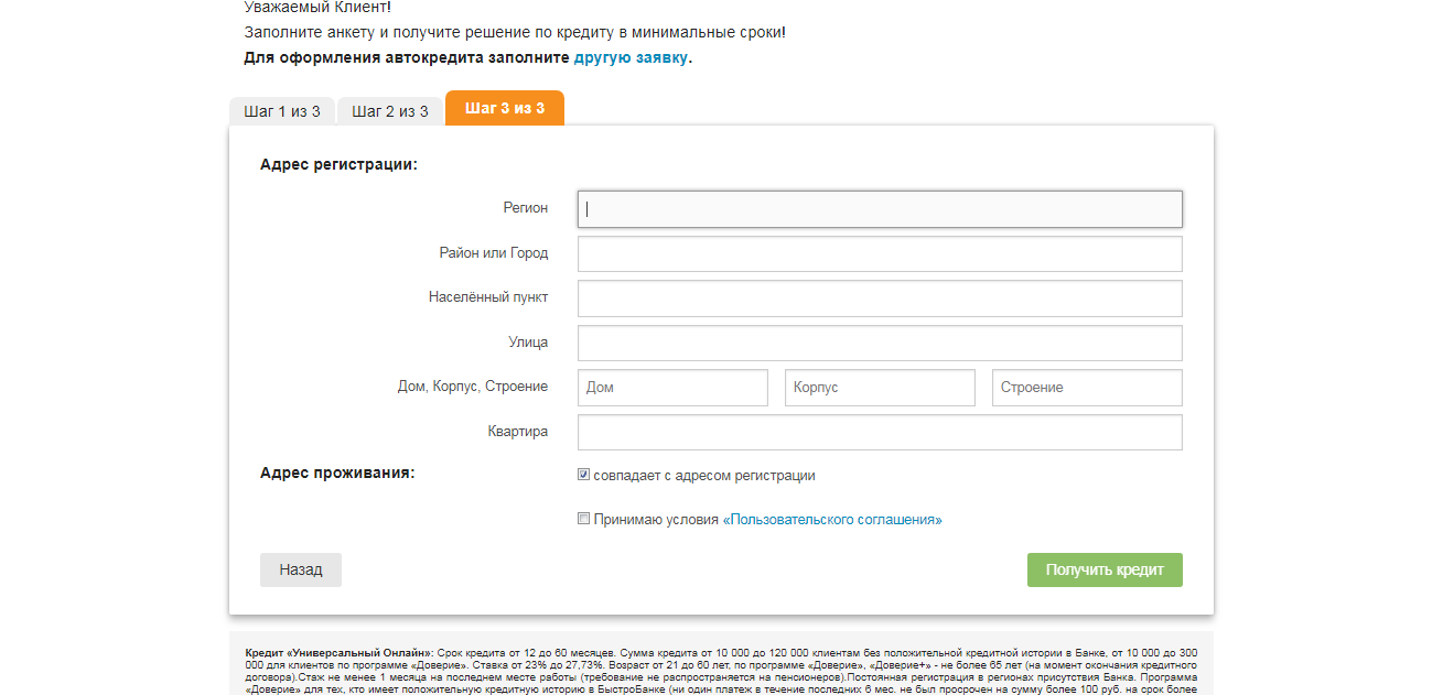 Быстробанк автокредит: отзывы, условия