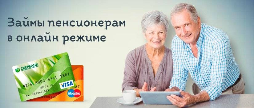 Займы пенсионерам в москве — 24 предложения взять срочный займ пенсионеру на карту онлайн