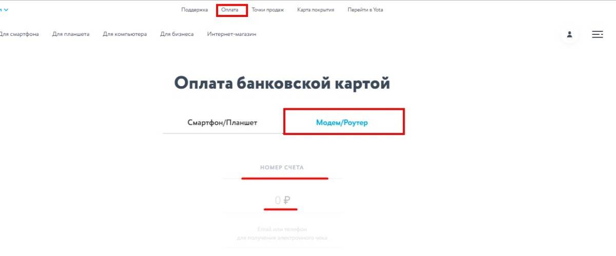 Йота вывести на карту. Лицевой счет йота. Номер счета йота модем. Как вывести деньги с йоты. Денежные переводы йота.
