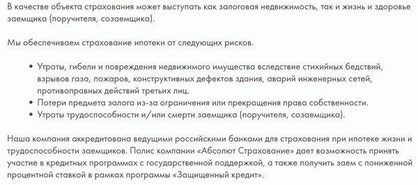 Договор страхования жизни заемщика. Страхование жизни созаемщика по ипотеке. Страховка жизни заемщика. Процентные ставки страхования жизни и здоровья заемщика. Обязательна ли страховка при ипотеке.