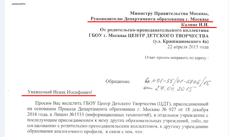 Обращение в министерство образования образец от родителей