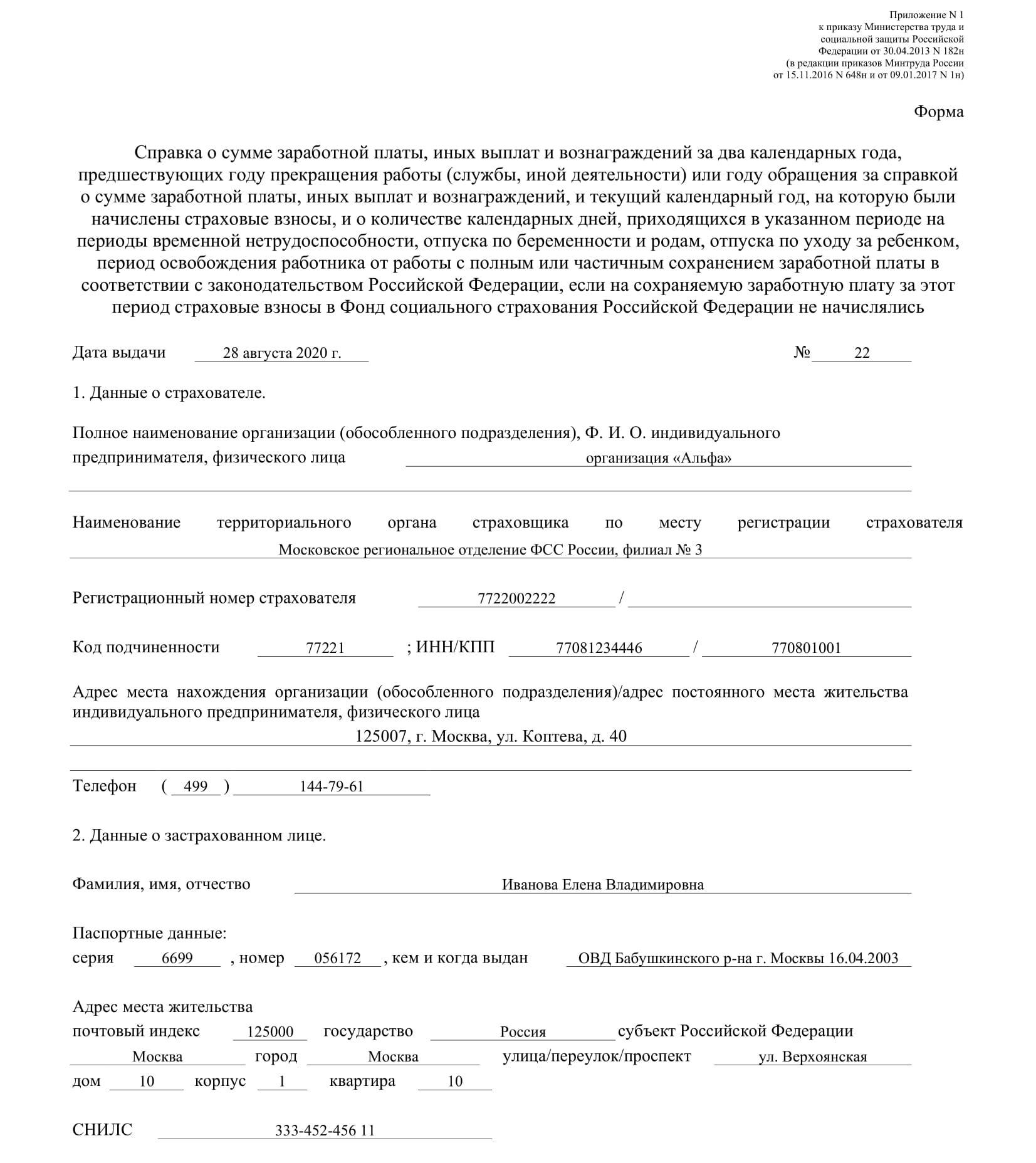 182н. Справка о доходах 182н. Справка 182н период нетрудоспособности. Справка о сумме заработной платы форма 182н. Справка для больничного листа 182н.