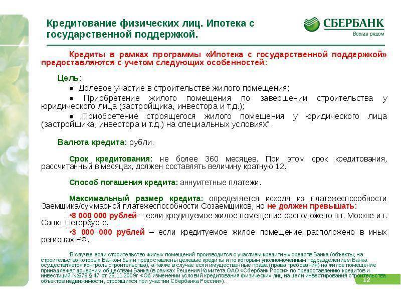 Какую максимальную сумму потребительского кредита могут предложить российские банки. особенности потребительского кредита в сбербанке