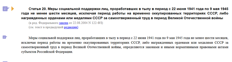 Ст мера. Ветеран ВОВ ст 20 льготы. Льготы ветеранам Великой Отечественной войны. Льготы ветеранам ВОВ статья 20. Статья 20 ветерана Великой Отечественной войны.