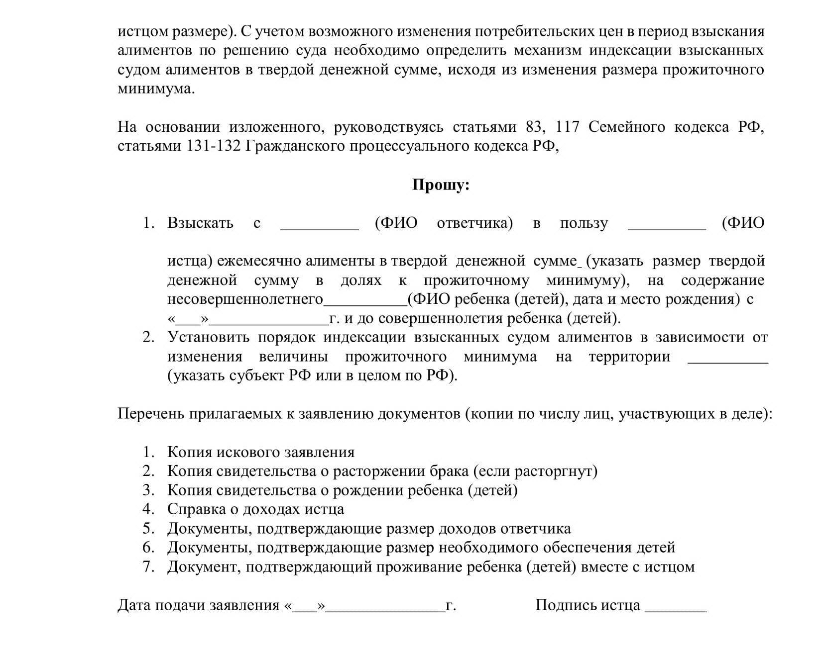 При каких условиях можно получить алименты в твердой денежной сумме? | razvodprof.ru