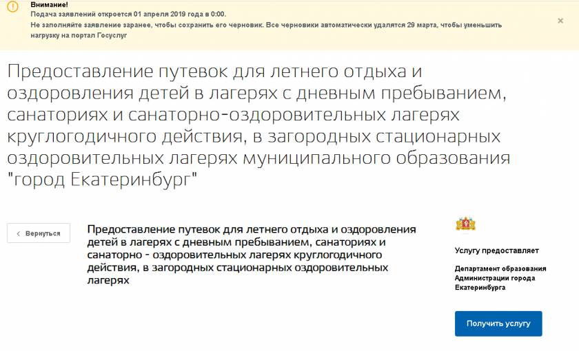 Подать в лагерь через госуслуги. Заявление в детский лагерь госуслуги. Записать ребенка в летний лагерь через госуслуги. Как на госуслугах подать заявление в загородный лагерь. Заявление в школьный лагерь через госуслуги.