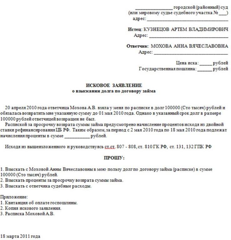 Исковое заявление о взыскании долга по договору займа образец