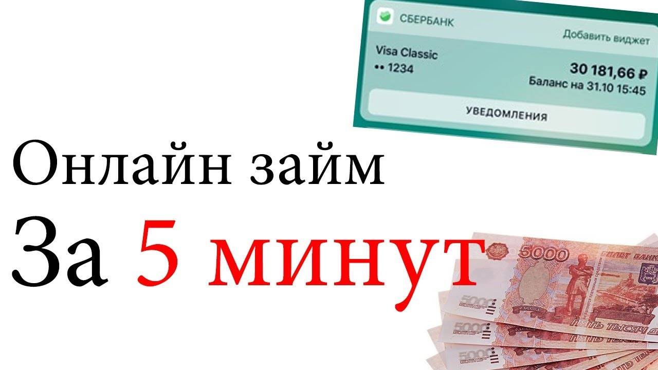 Займы на карту без процентов онлайн - микрозайм взять беспроцентный первый раз срочно, без отказа в мфо надо денег