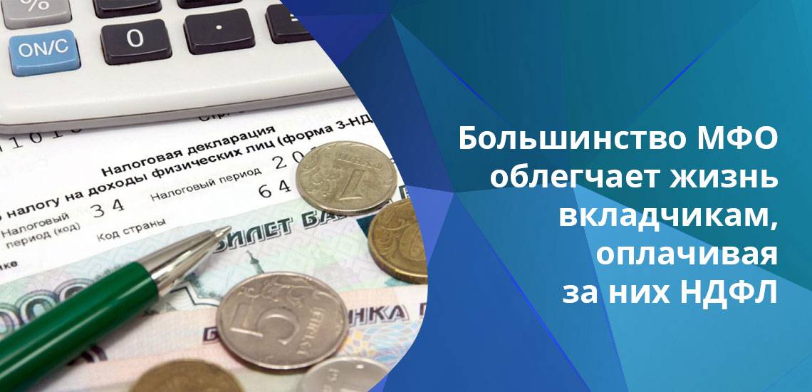 Мфо деньги отзывы клиентов. Инвестиции в МФО. Инвестирование в МФО. Инвестиции в микрофинансовые организации. Вклад в МФО.