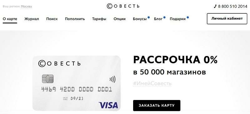 Карта «совесть» - магазины партнеры полный список для рассрочки в москве, спб, оренбурге, самаре, уфе и барнауле