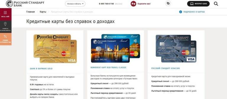 Кредитная карта банка русский стандарт онлайн - как оформить, условия и бонусы