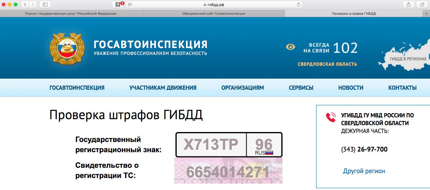 Как узнать задолженность по штрафам гибдд бесплатно?