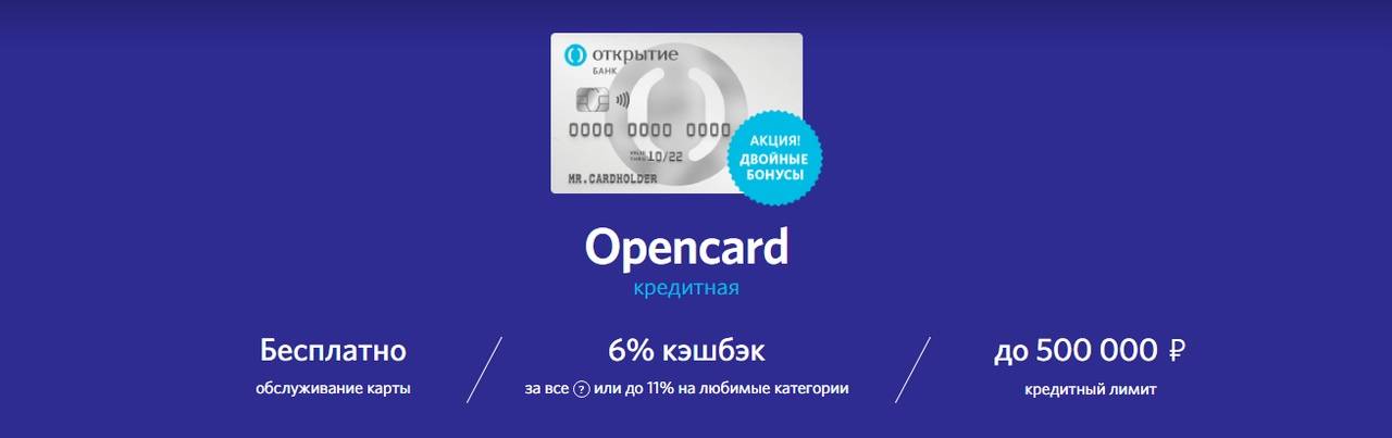 Открой подробное. Банк открытие. Карта ФК открытие. Карта банка открытие. Кредитная Opencard открытие.