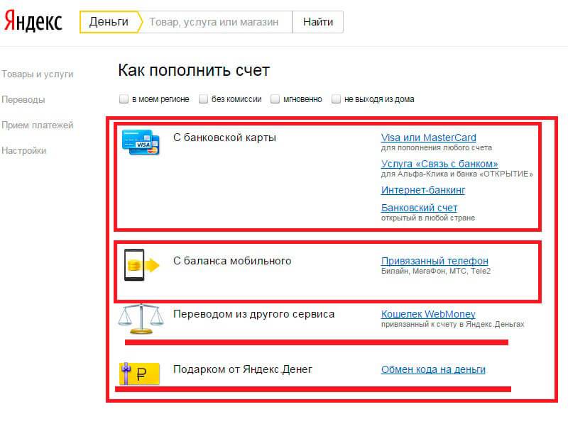Яндекс.кошелек: как создать, пополнить и снять деньги — пошаговая инструкция + видео