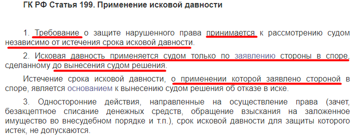 Дают ли за 3. Закон по истечению срока давности. Статья долги по кредитам. Если есть задолженность по кредитам. Статья истечение срока.