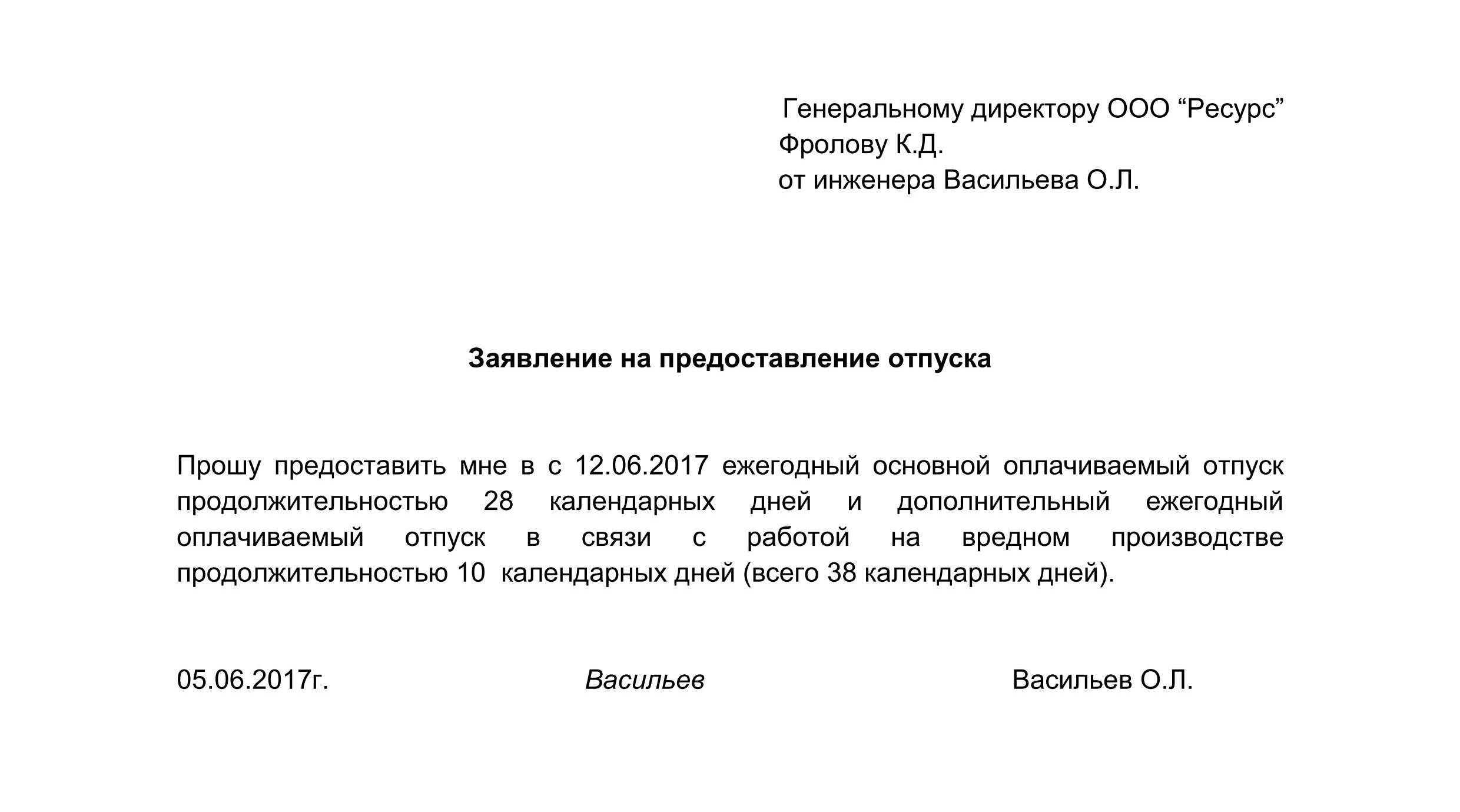 Форма заявления на отпуск ежегодный оплачиваемый образец