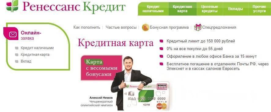 Кредитная карта ренессанс кредит: условия и проценты, оформить онлайн, льготный период | banksconsult.ru