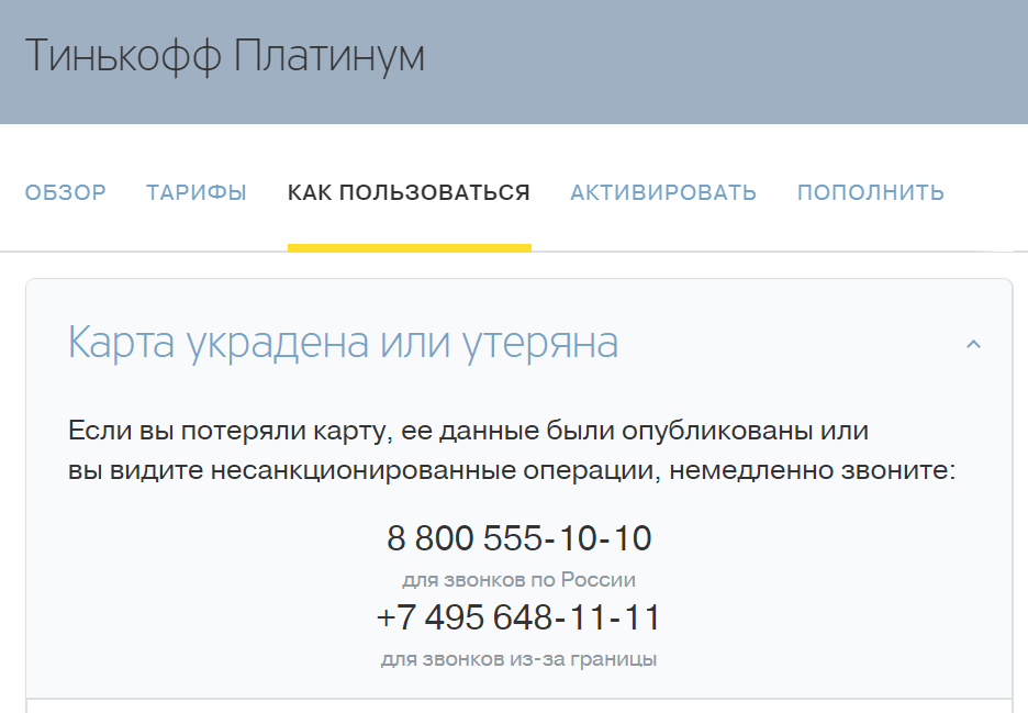 Утеряна карта тинькофф как восстановить