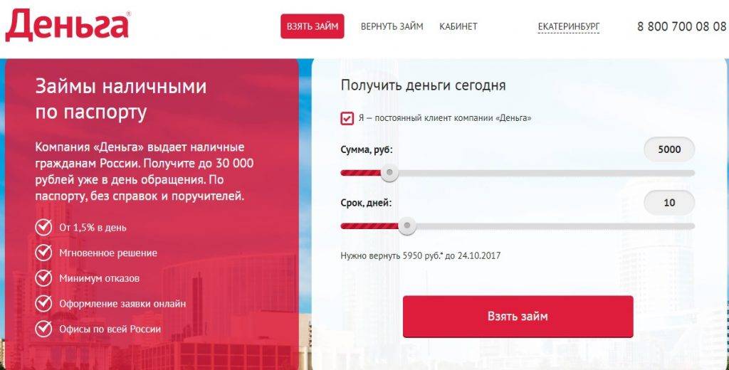 Деньга займ. Займ деньга.ру. Компания деньга официальный сайт. Номер займа деньга.