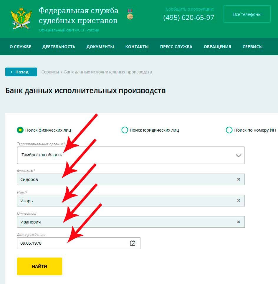 Как узнать штрафы по фамилии: где посмотреть свои штрафы