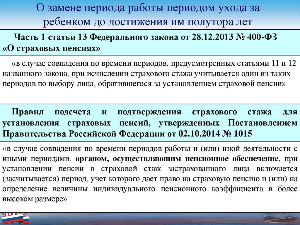 Как включается в пенсионный стаж отпуск по уходу за детьми | семейный консультант