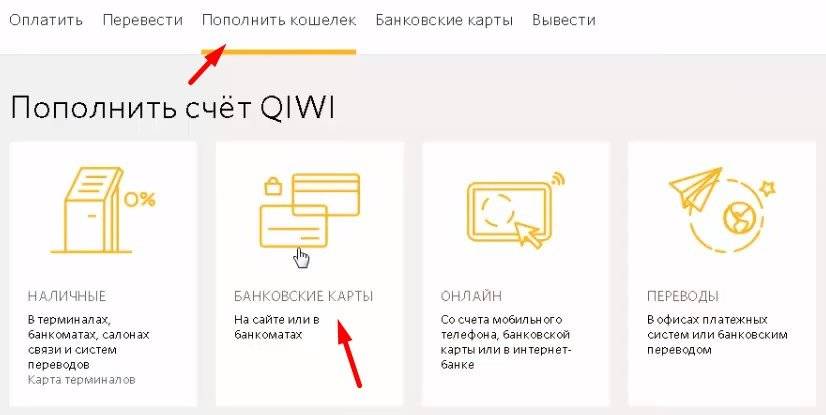 3 способа пополнения qiwi кошелька с кредитной карты