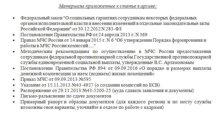 Льготы сотрудникам МЧС
