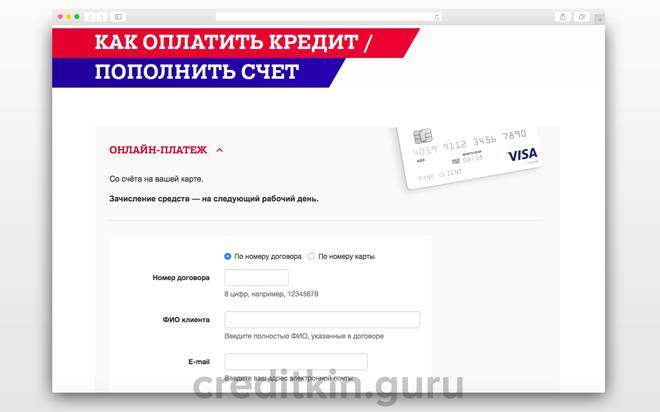 «почта банк» - оплатить кредит по номеру договора с карты сбербанк онлайн без комиссии