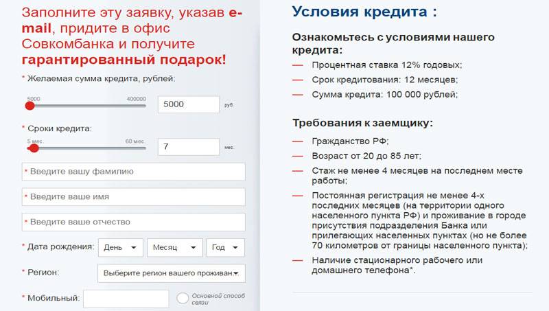 Совкомбанк, описание, банковские продукты и отзывы на выберу.ру