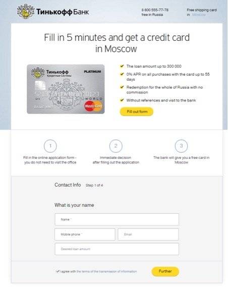 Заказать кредитную карту тинькофф через интернет на дом